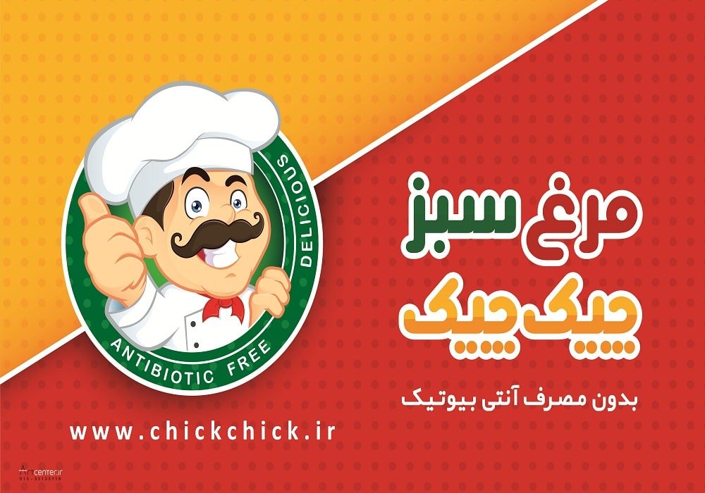 مرغ سبز بدون آنتی بیوتیک
