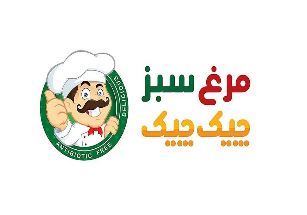مرغ سبز بدون آنتی بیوتیک