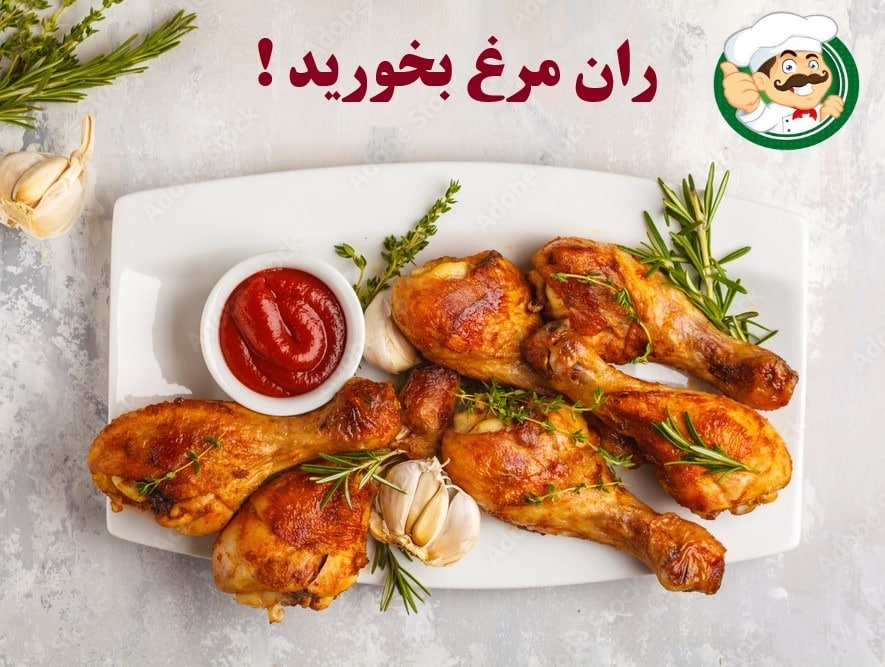 ران مرغ