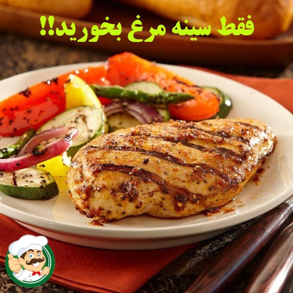 سینه مرغ
