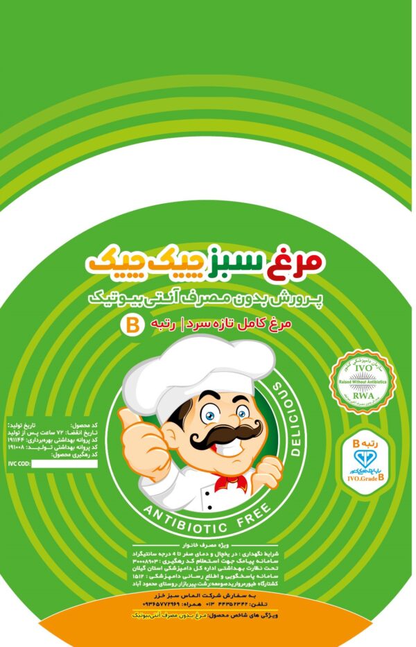 کیسه مرغ سبز چیک چیک