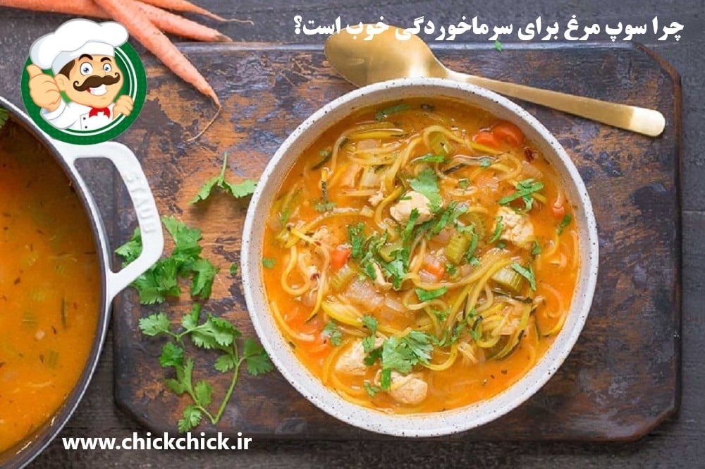 سوپ مرغ