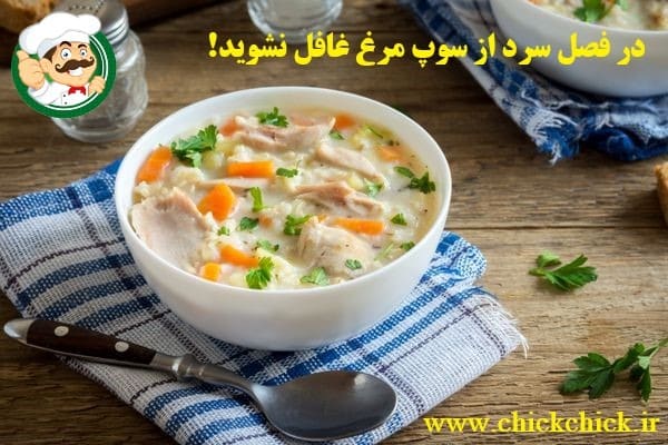 سوپ مرغ سبز